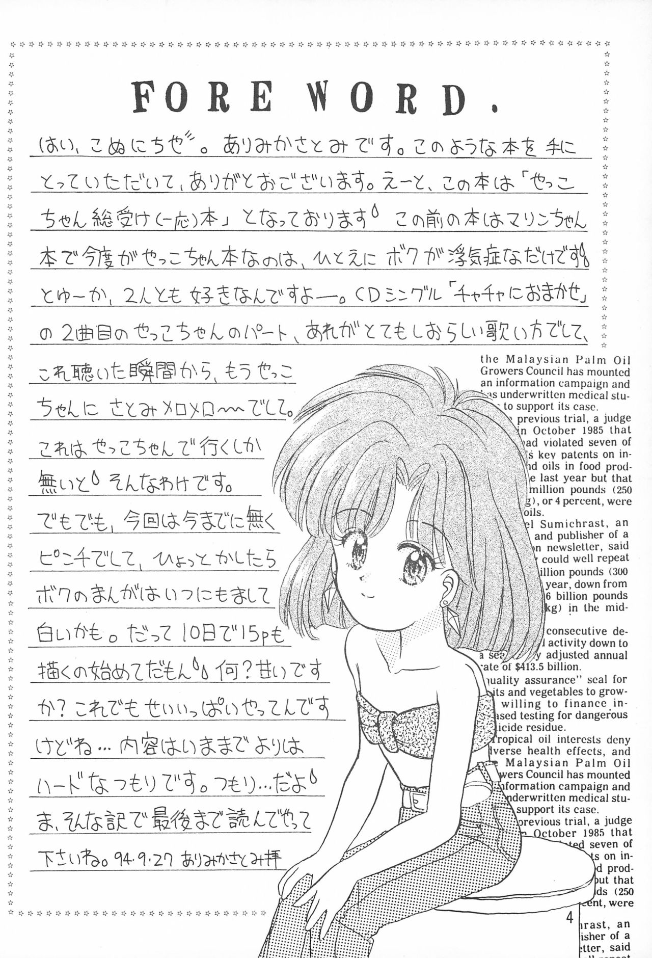 WATASHIGA ICHIBAN! page 4 full