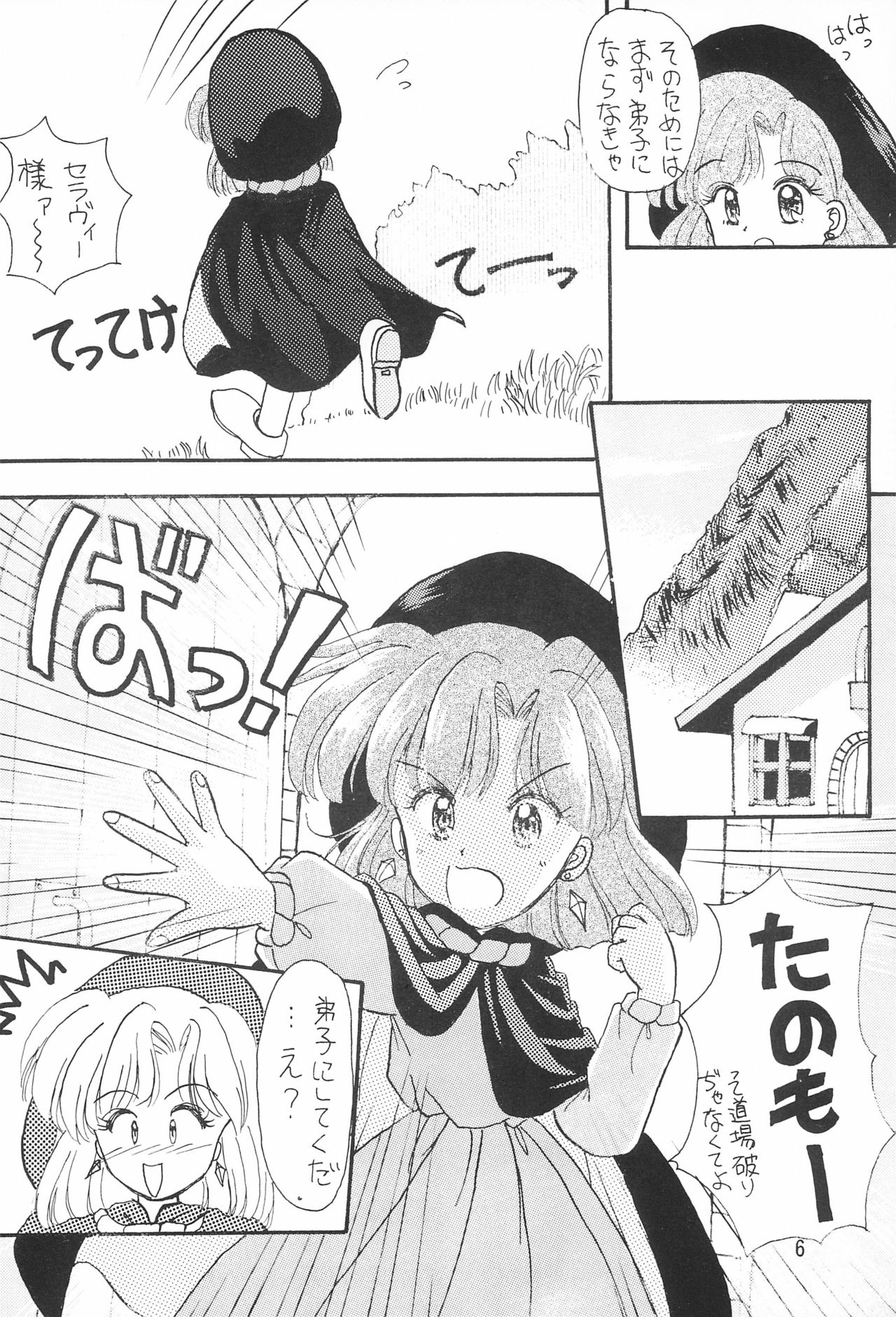 WATASHIGA ICHIBAN! page 6 full