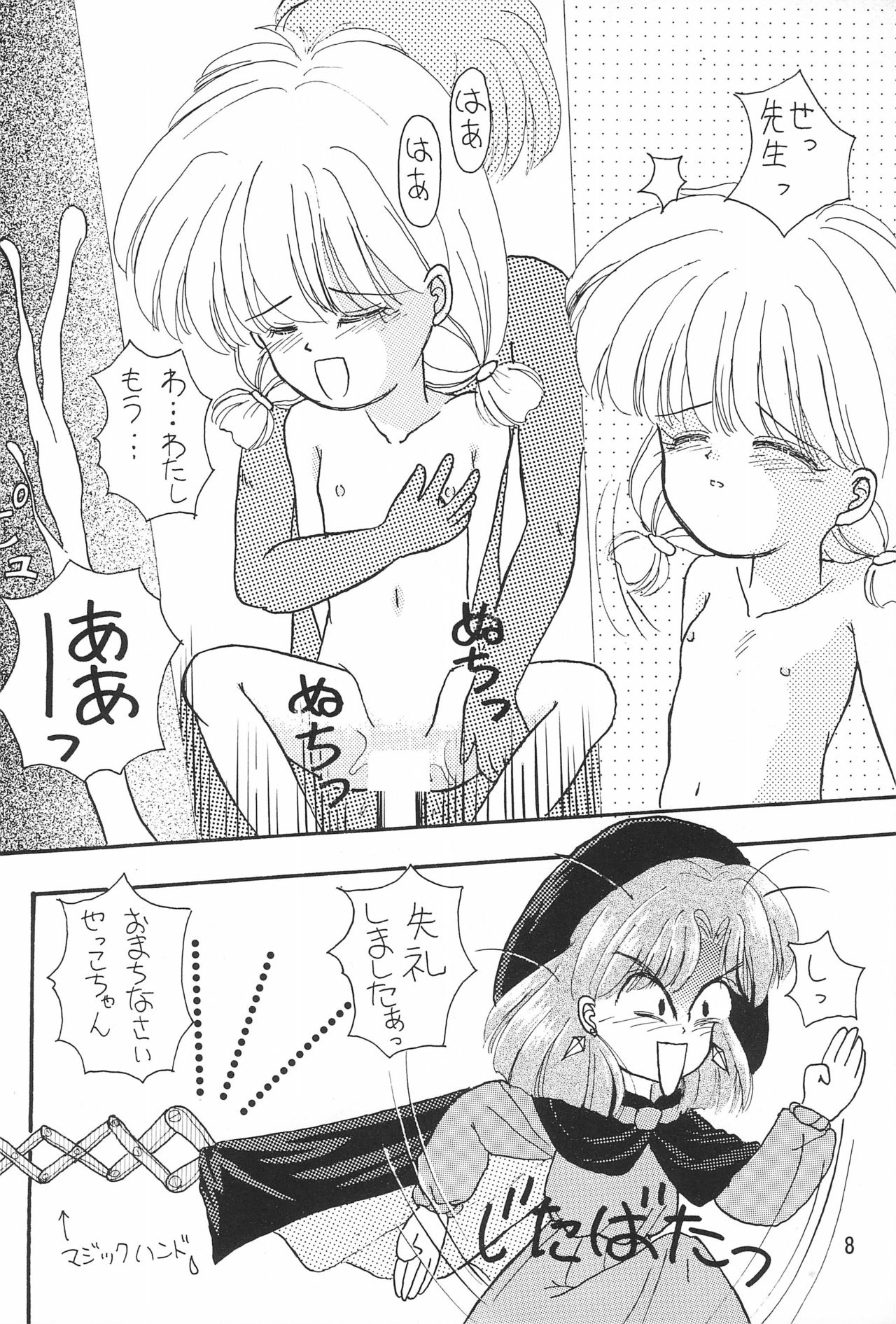 WATASHIGA ICHIBAN! page 8 full
