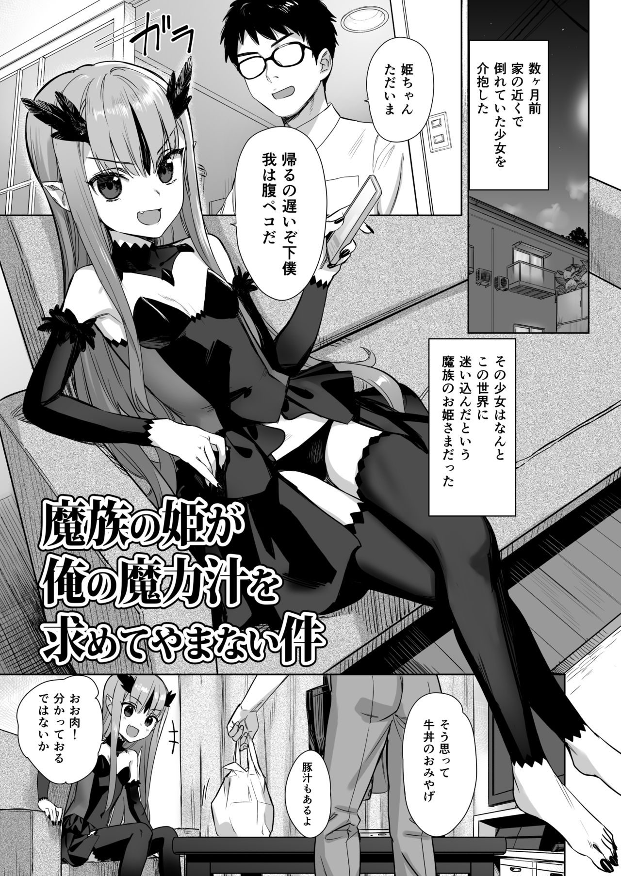 Mazoku no hime ga ore no maryoku-jiru o motomete yamanai kudan page 1 full