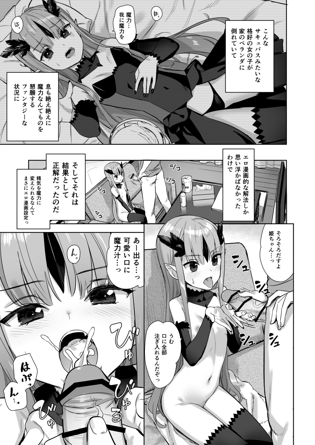 Mazoku no hime ga ore no maryoku-jiru o motomete yamanai kudan page 3 full