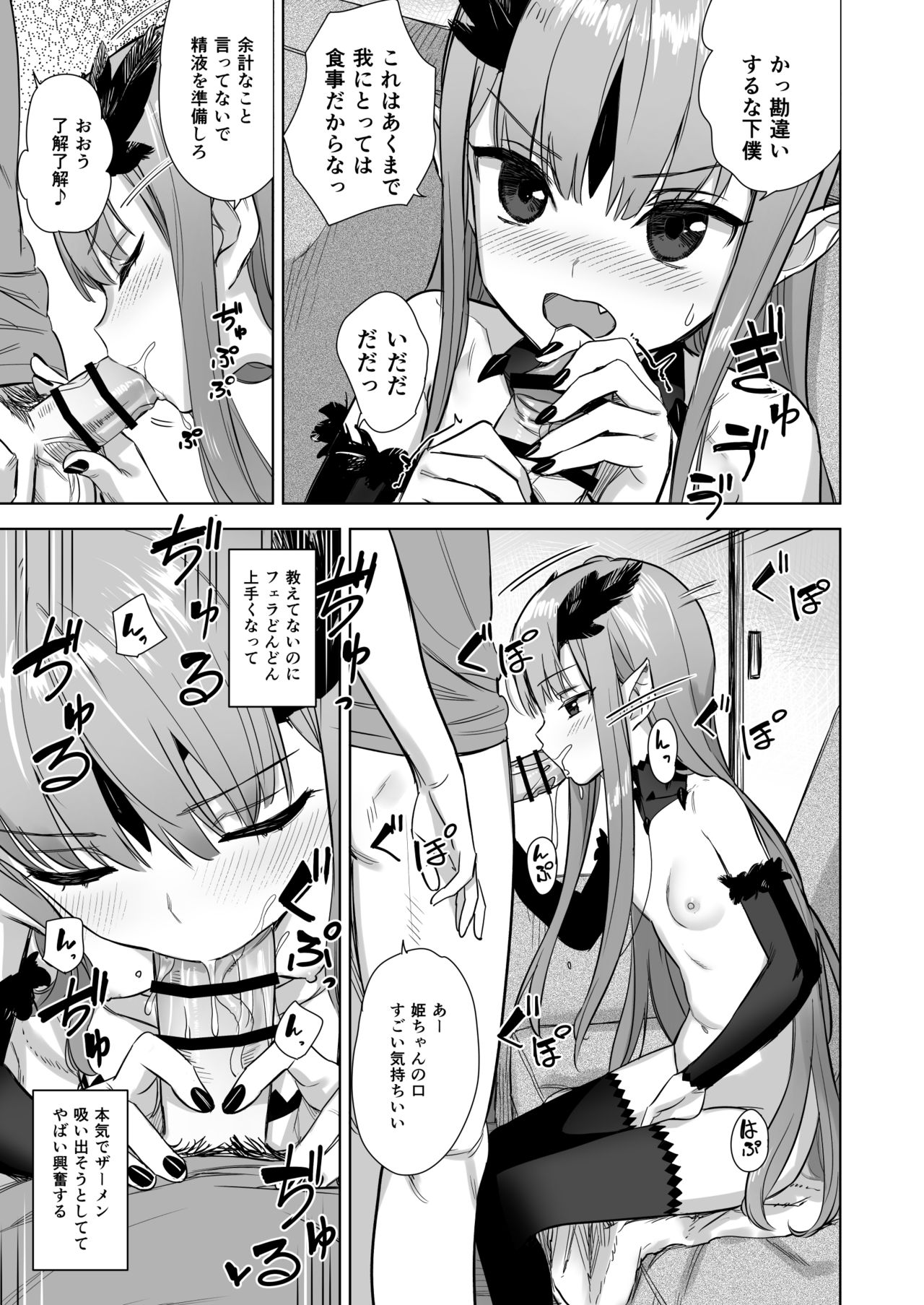 Mazoku no hime ga ore no maryoku-jiru o motomete yamanai kudan page 5 full
