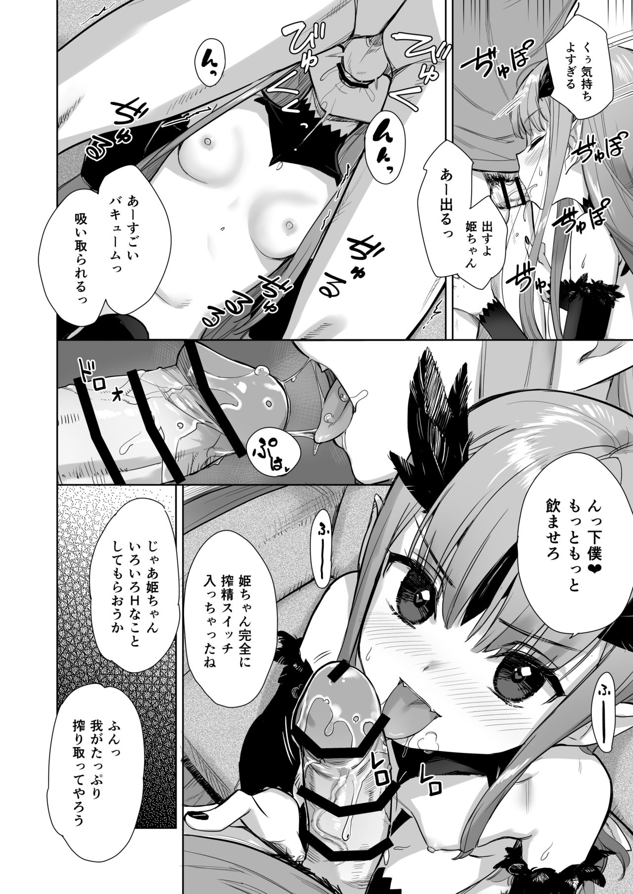 Mazoku no hime ga ore no maryoku-jiru o motomete yamanai kudan page 6 full