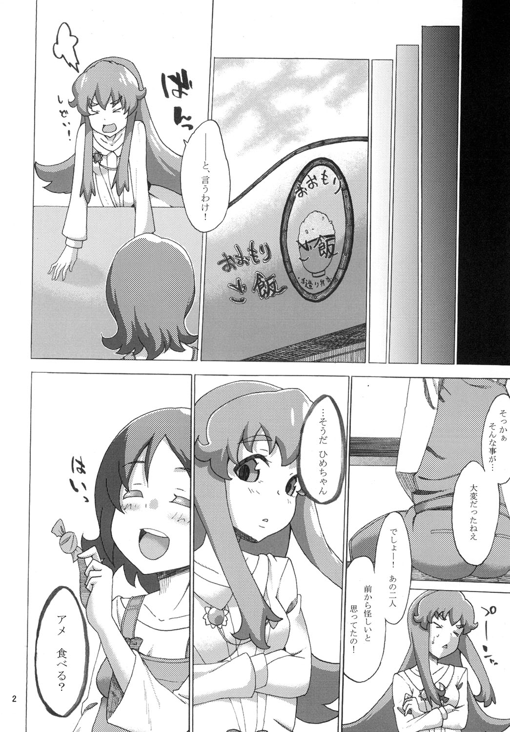 Kakushi Aji page 3 full