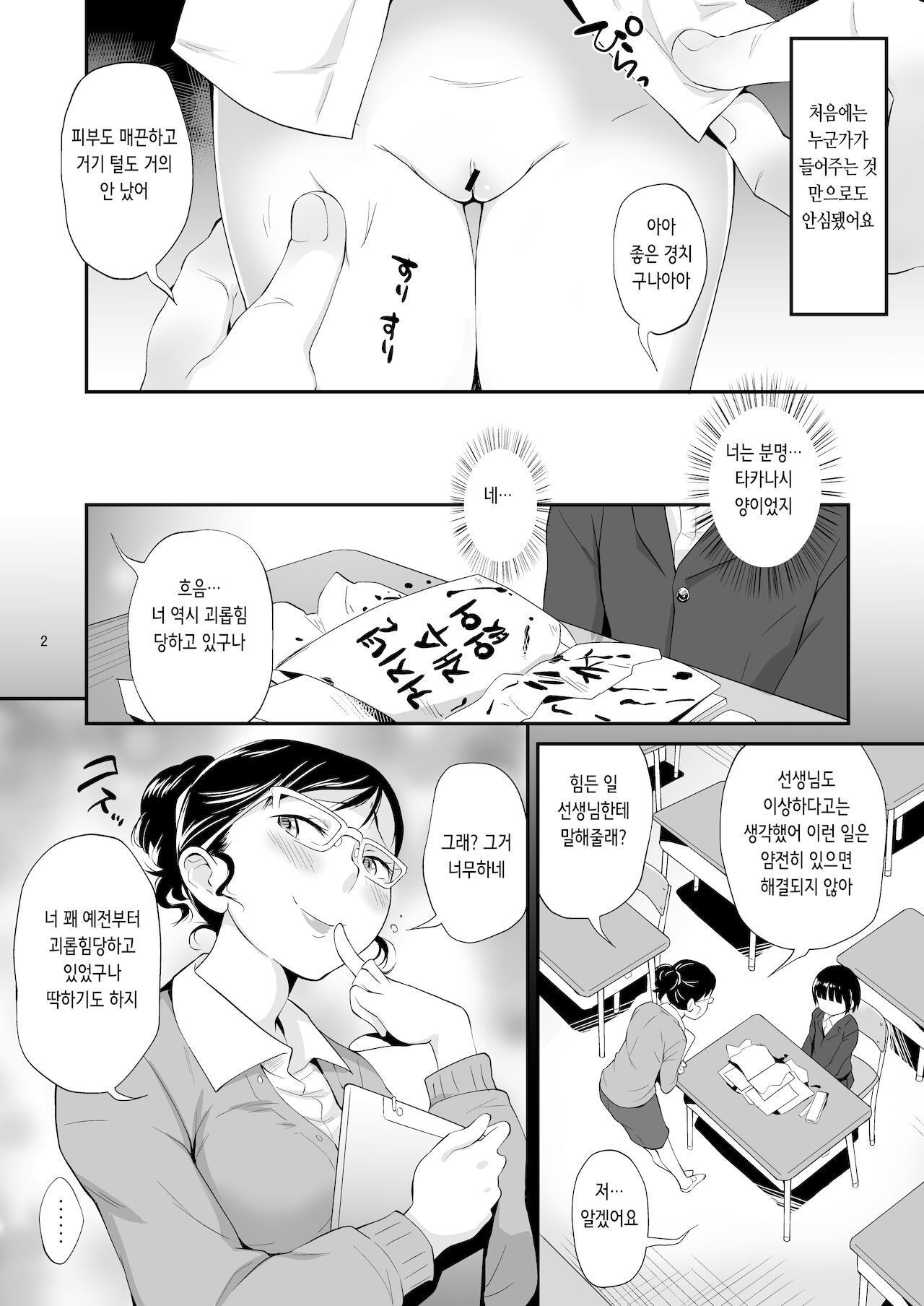 Ijimerarekko o Dorei Sex de Sukuu. | 괴롭힘 당하는 애를 노예섹스로 구하다 page 4 full