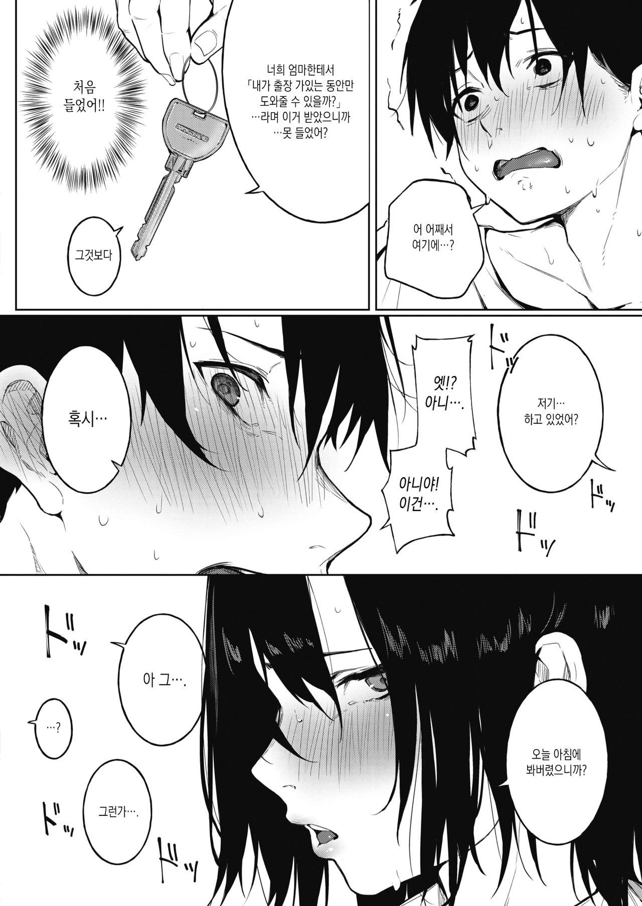IRODUKU HARU TO | 눈뜨는 봄과 page 10 full