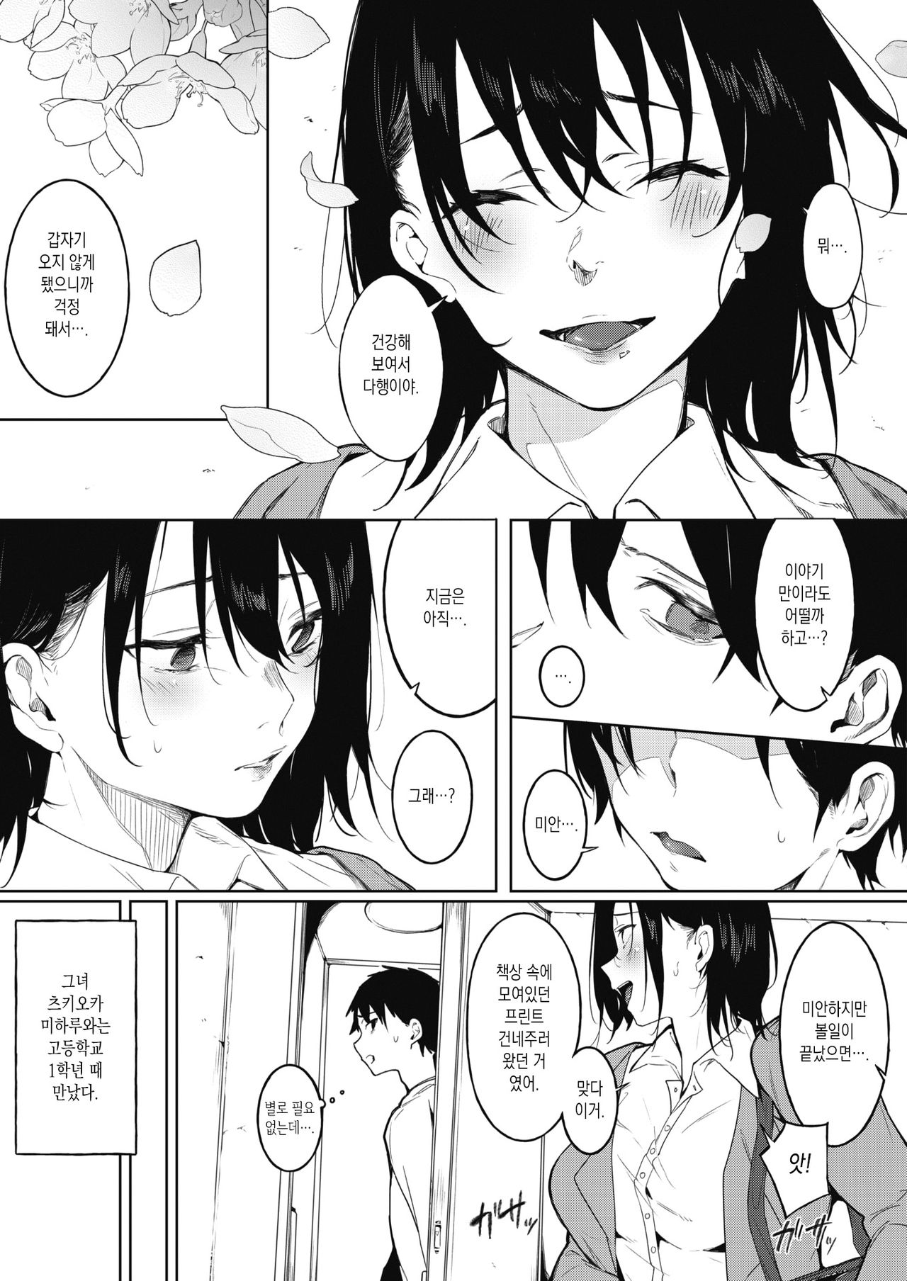 IRODUKU HARU TO | 눈뜨는 봄과 page 3 full