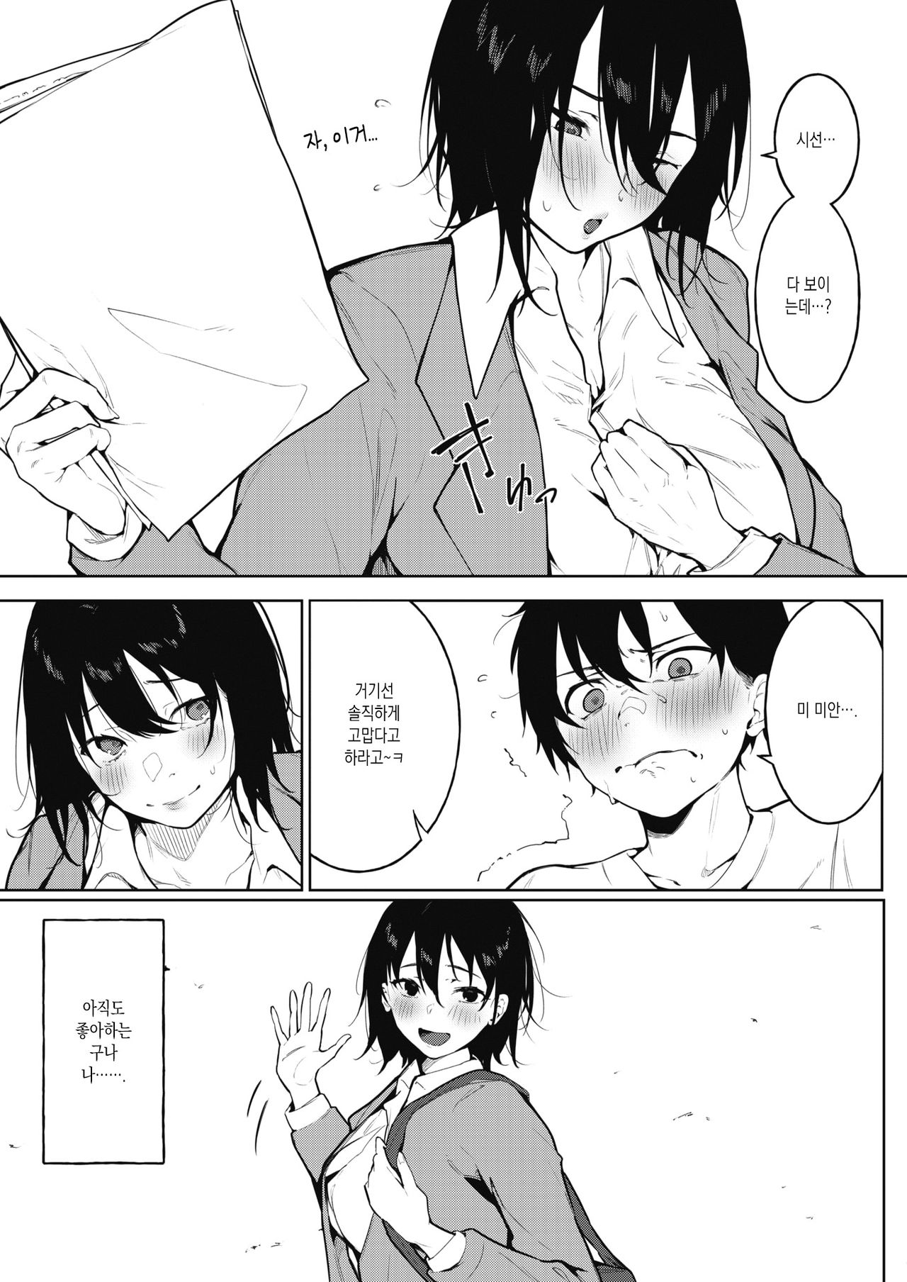 IRODUKU HARU TO | 눈뜨는 봄과 page 5 full