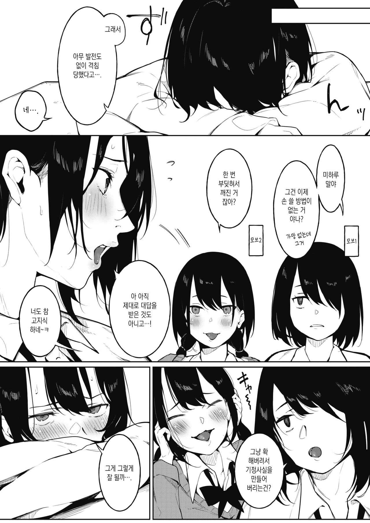 IRODUKU HARU TO | 눈뜨는 봄과 page 6 full