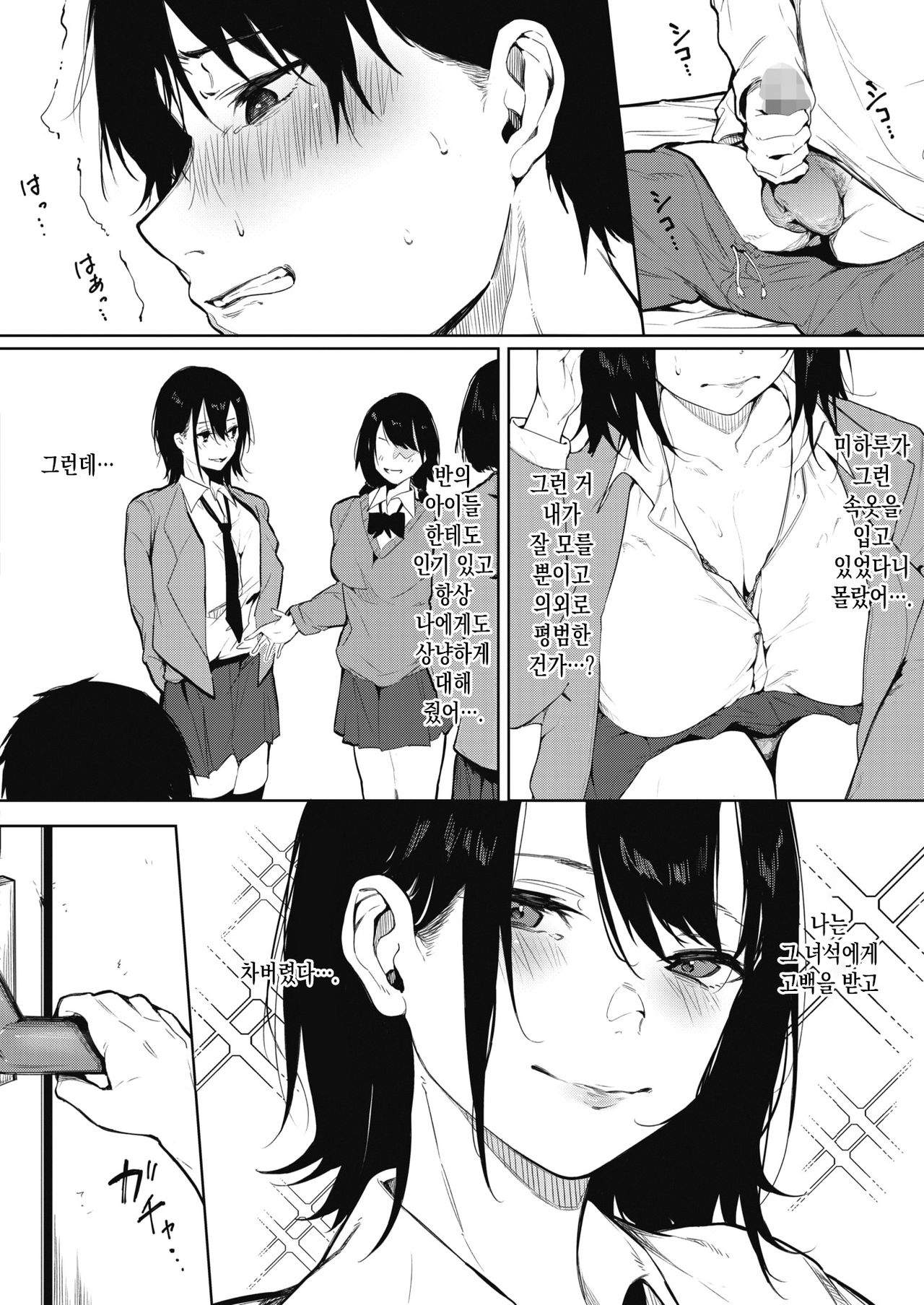 IRODUKU HARU TO | 눈뜨는 봄과 page 8 full