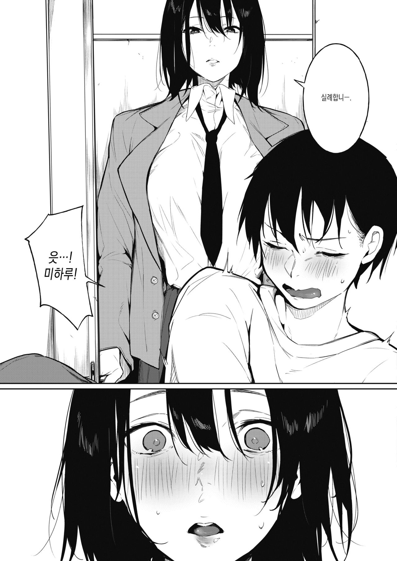 IRODUKU HARU TO | 눈뜨는 봄과 page 9 full
