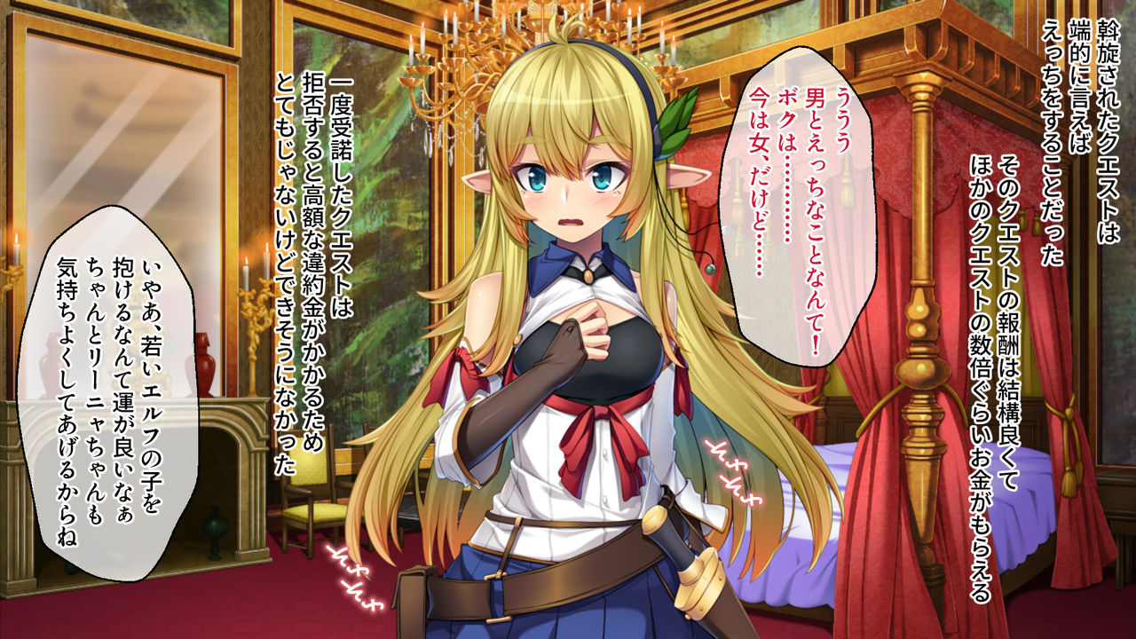 美少女エルフに女体化転生 ～異世界娼館でドスケベクエスト無双～ page 10 full