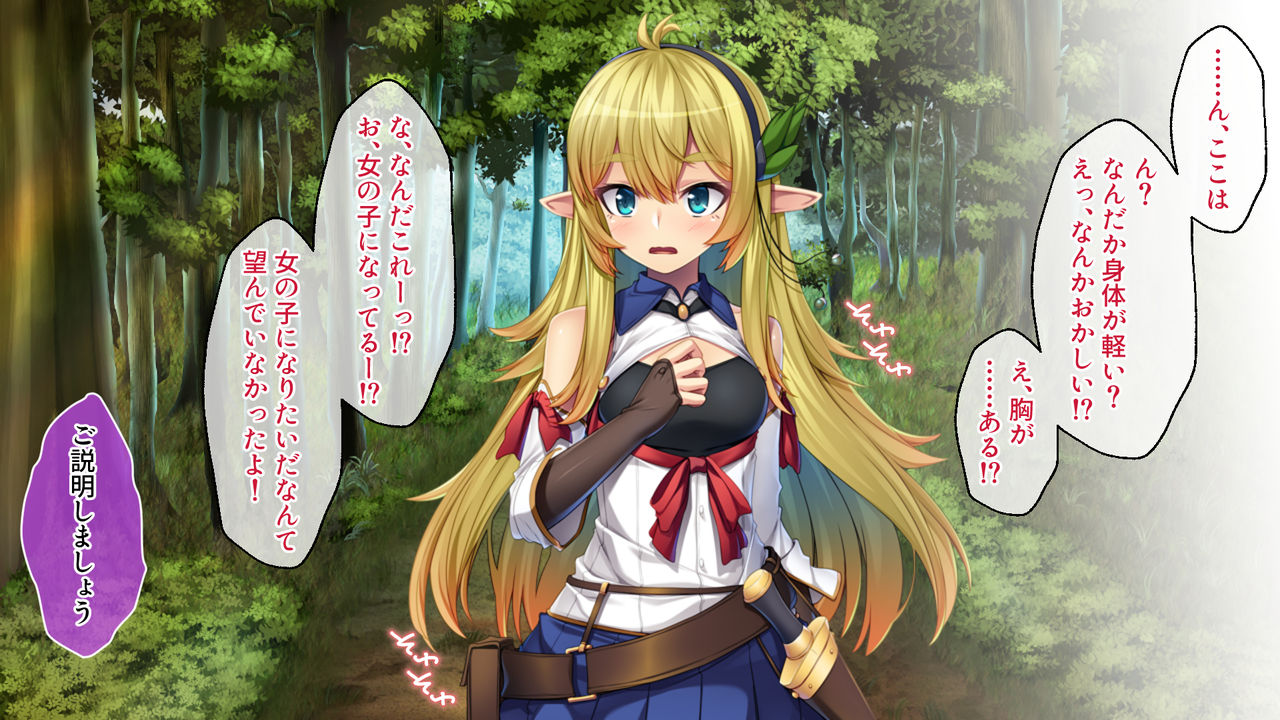 美少女エルフに女体化転生 ～異世界娼館でドスケベクエスト無双～ page 5 full