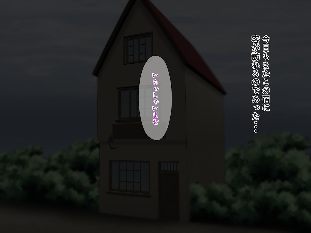 Yadoya no Oyako page 4 full