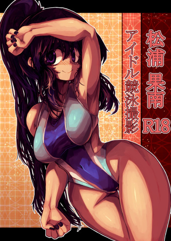松浦 河南 cover