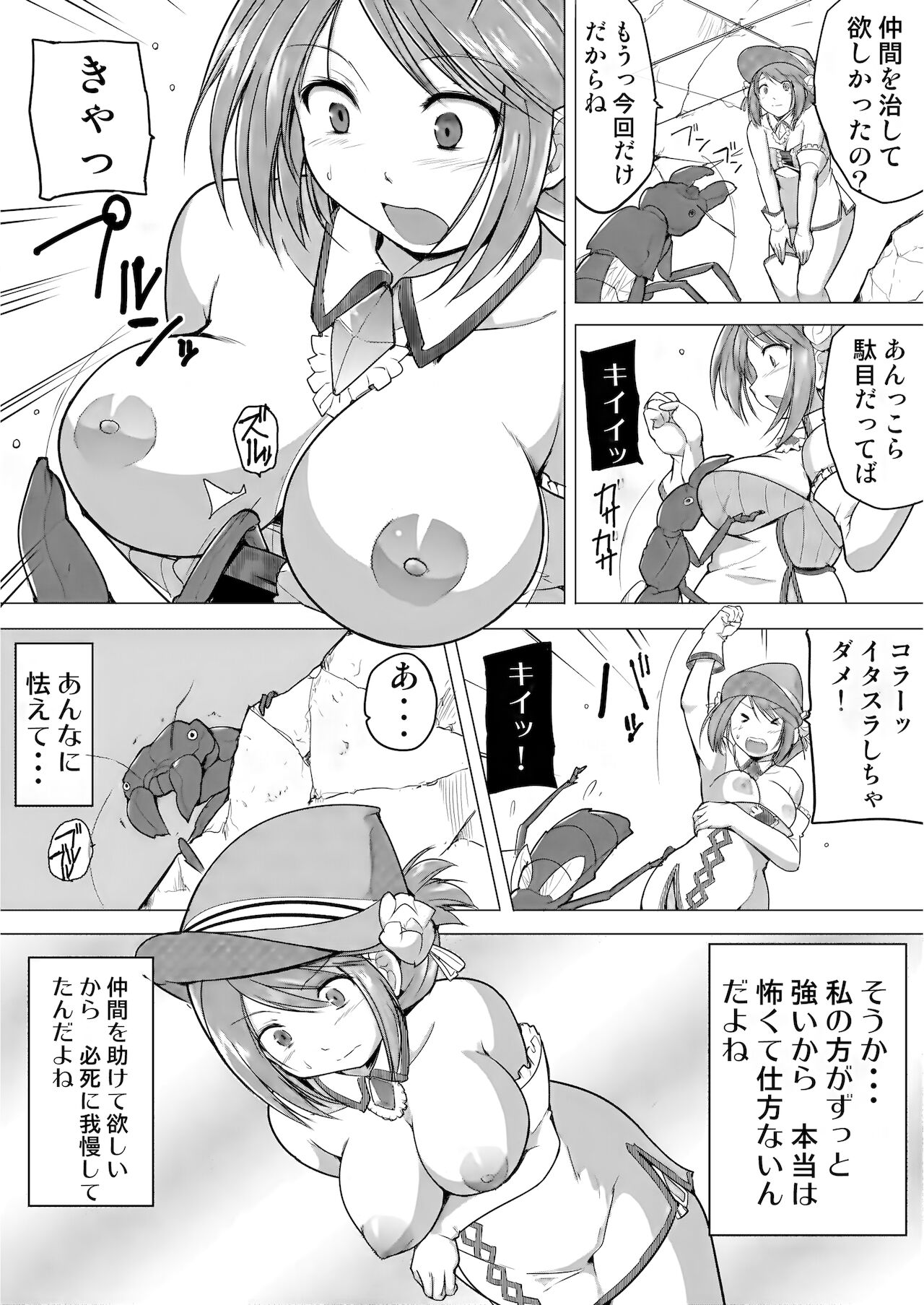 Dungeon Travelers - Manaka no Himegoto 1.5 page 6 full