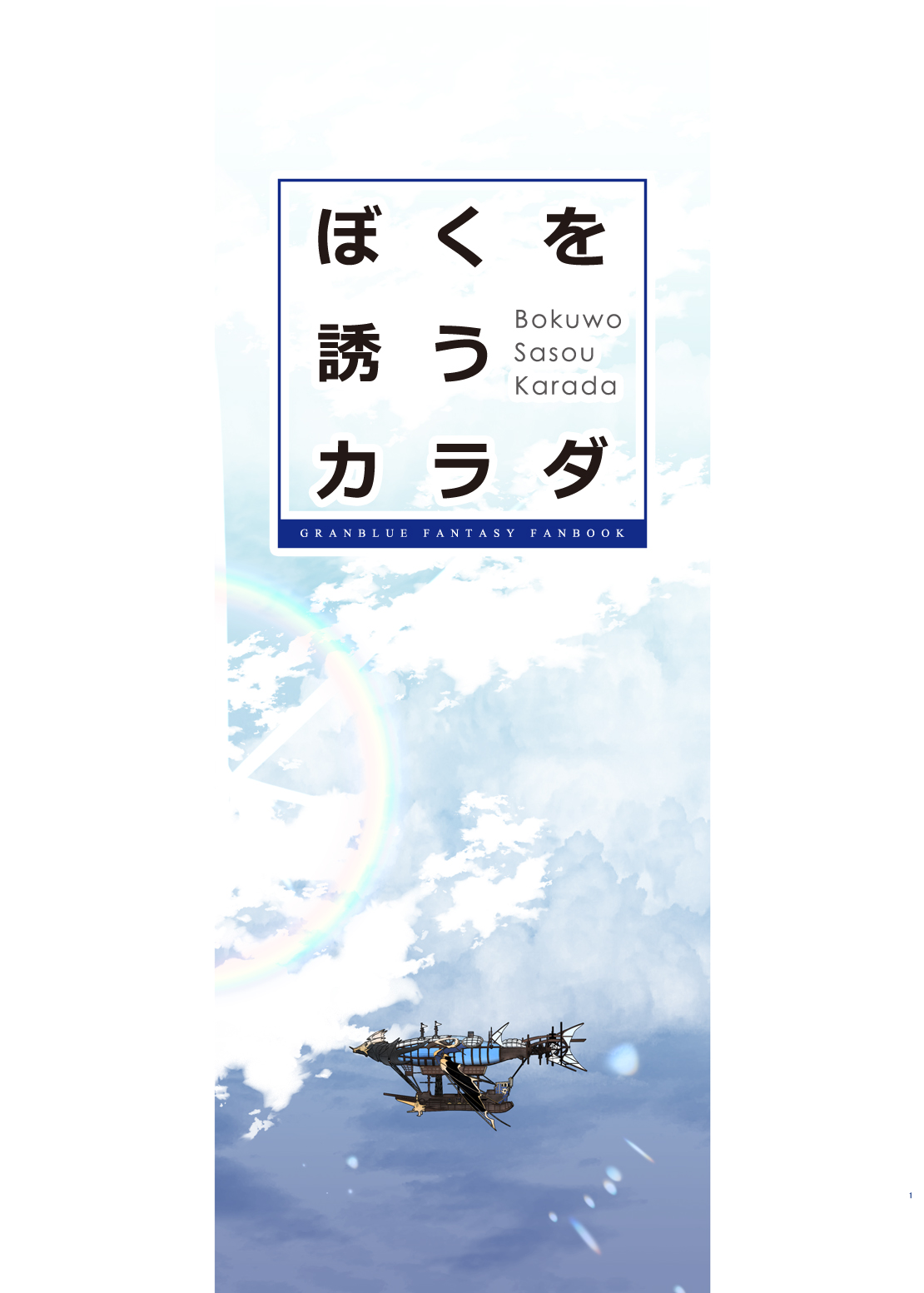 Bokuwo Sasou Karada page 2 full