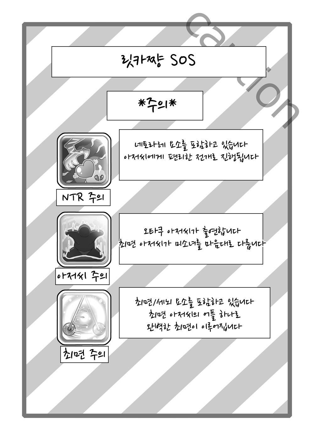 RIKKA CHAN SOS! | 릿카쨩 SOS! page 2 full