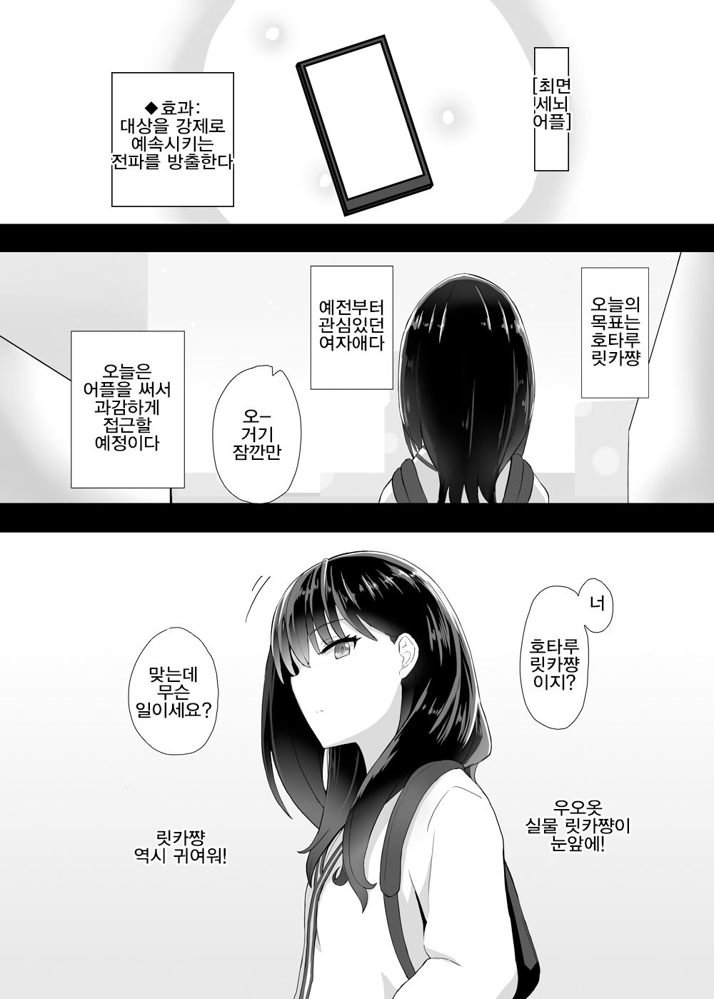 RIKKA CHAN SOS! | 릿카쨩 SOS! page 3 full