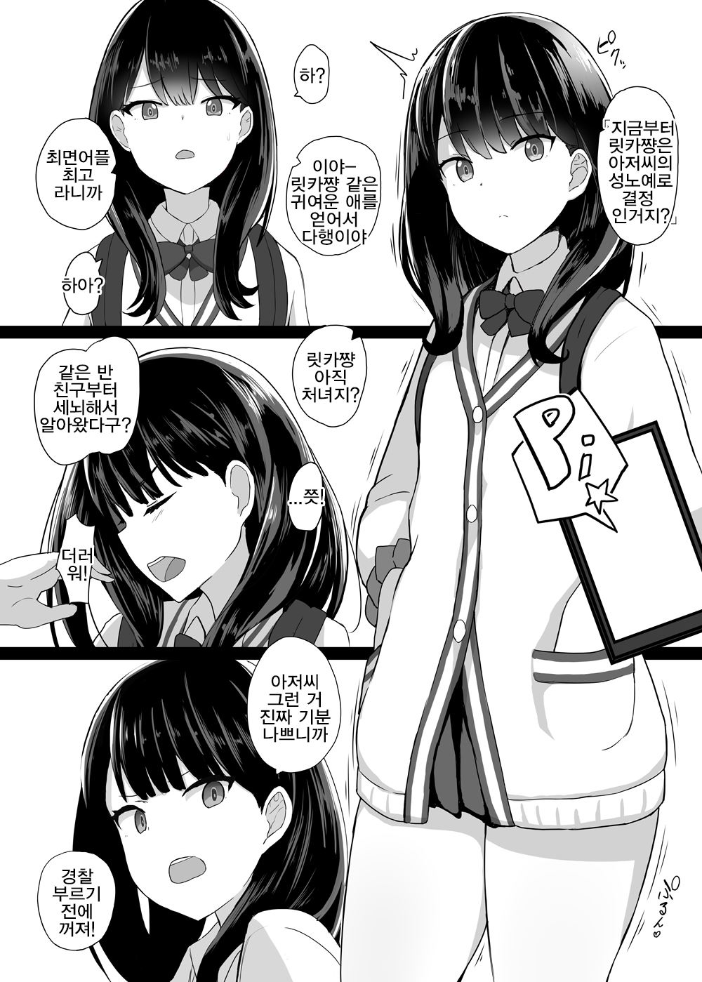 RIKKA CHAN SOS! | 릿카쨩 SOS! page 4 full