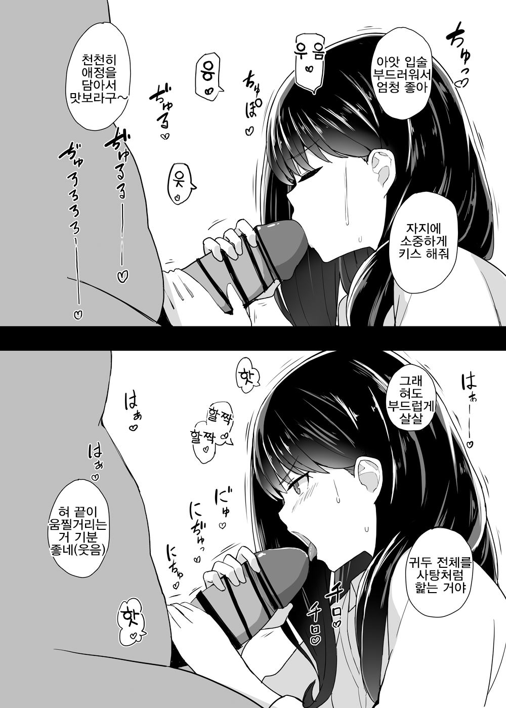 RIKKA CHAN SOS! | 릿카쨩 SOS! page 6 full