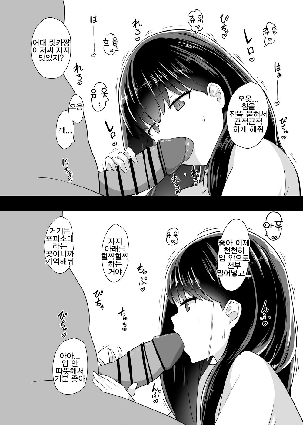 RIKKA CHAN SOS! | 릿카쨩 SOS! page 7 full