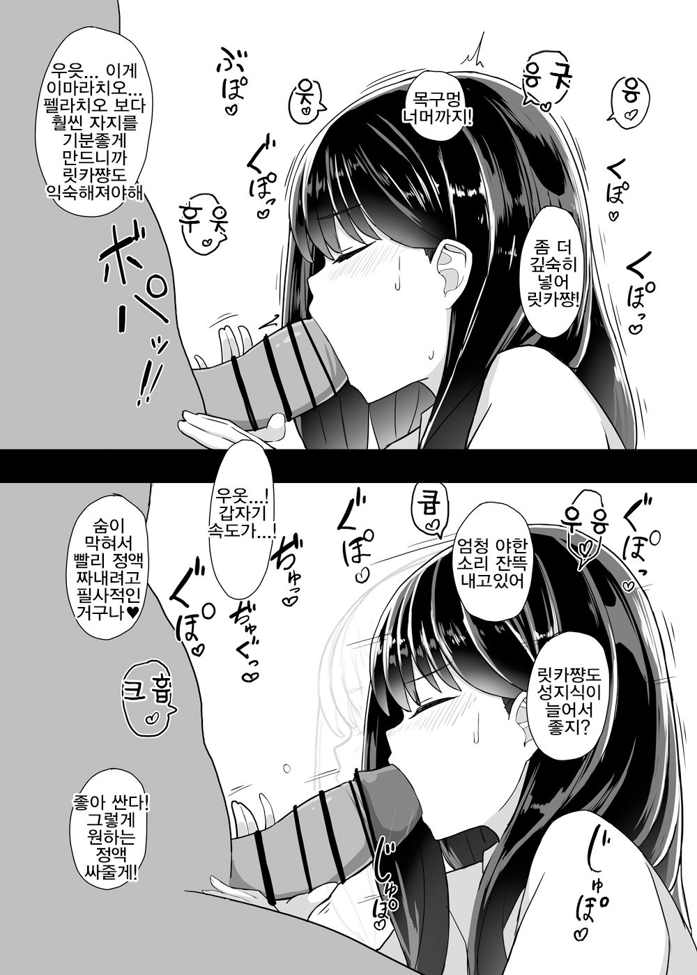 RIKKA CHAN SOS! | 릿카쨩 SOS! page 8 full