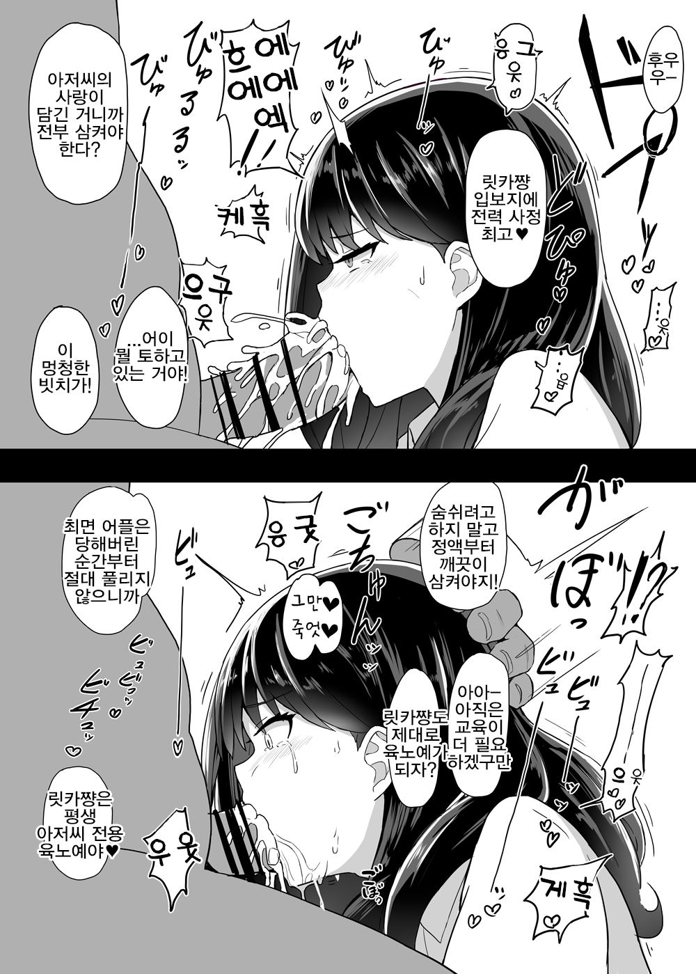 RIKKA CHAN SOS! | 릿카쨩 SOS! page 9 full