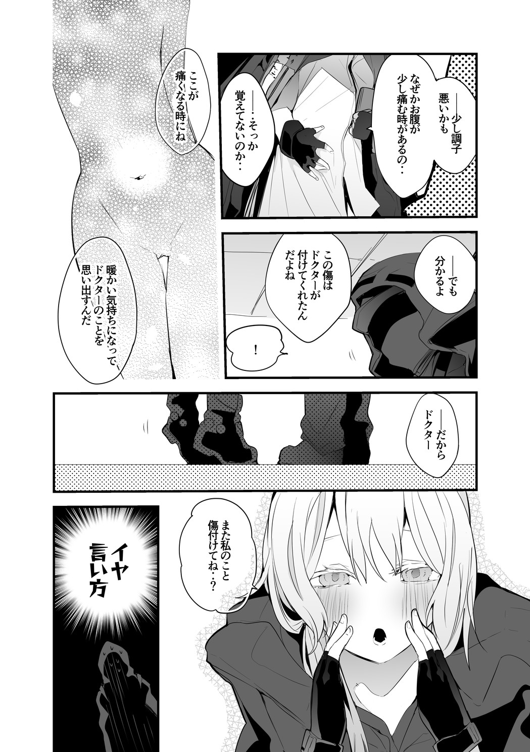 A story where Rosmontis wants to get hurt page 7 full