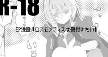 A story where Rosmontis wants to get hurt cover