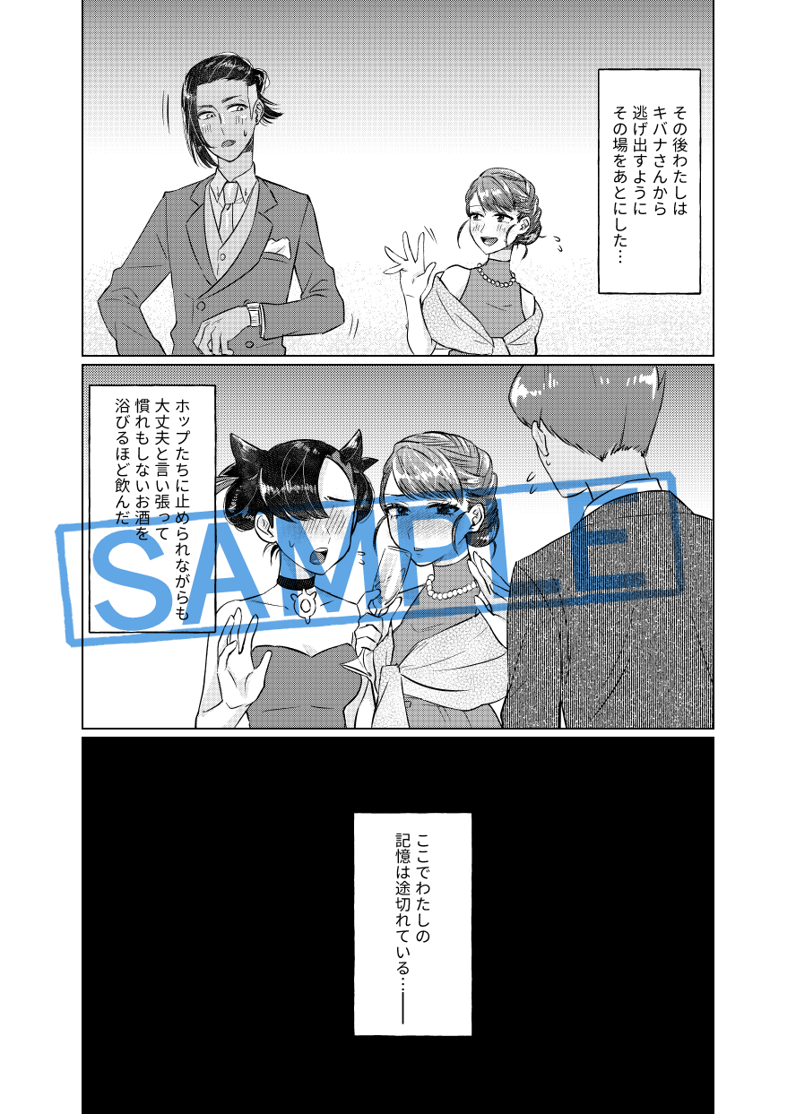Chare! 24 Shinkan sanpuru sample page 10 full