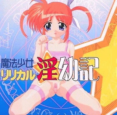 Mahou Shoujo Lyrical Inyouki page 1 full