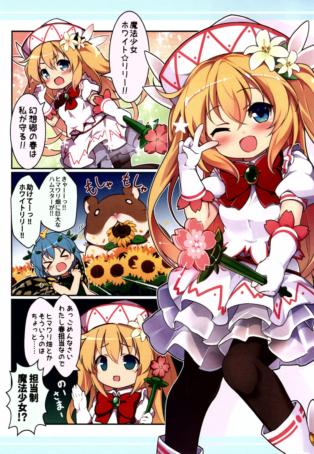 CosLily!! page 10 full