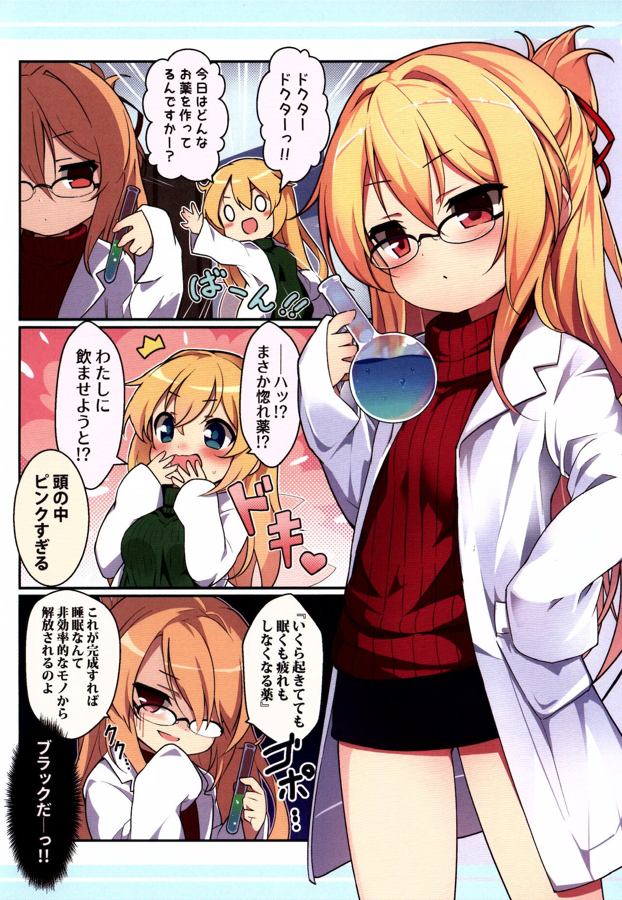CosLily!! page 6 full
