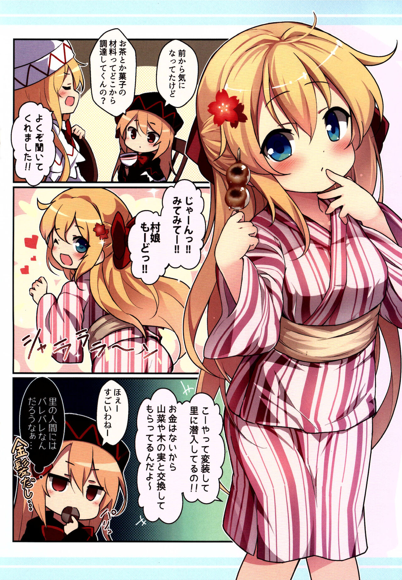 CosLily!! page 8 full