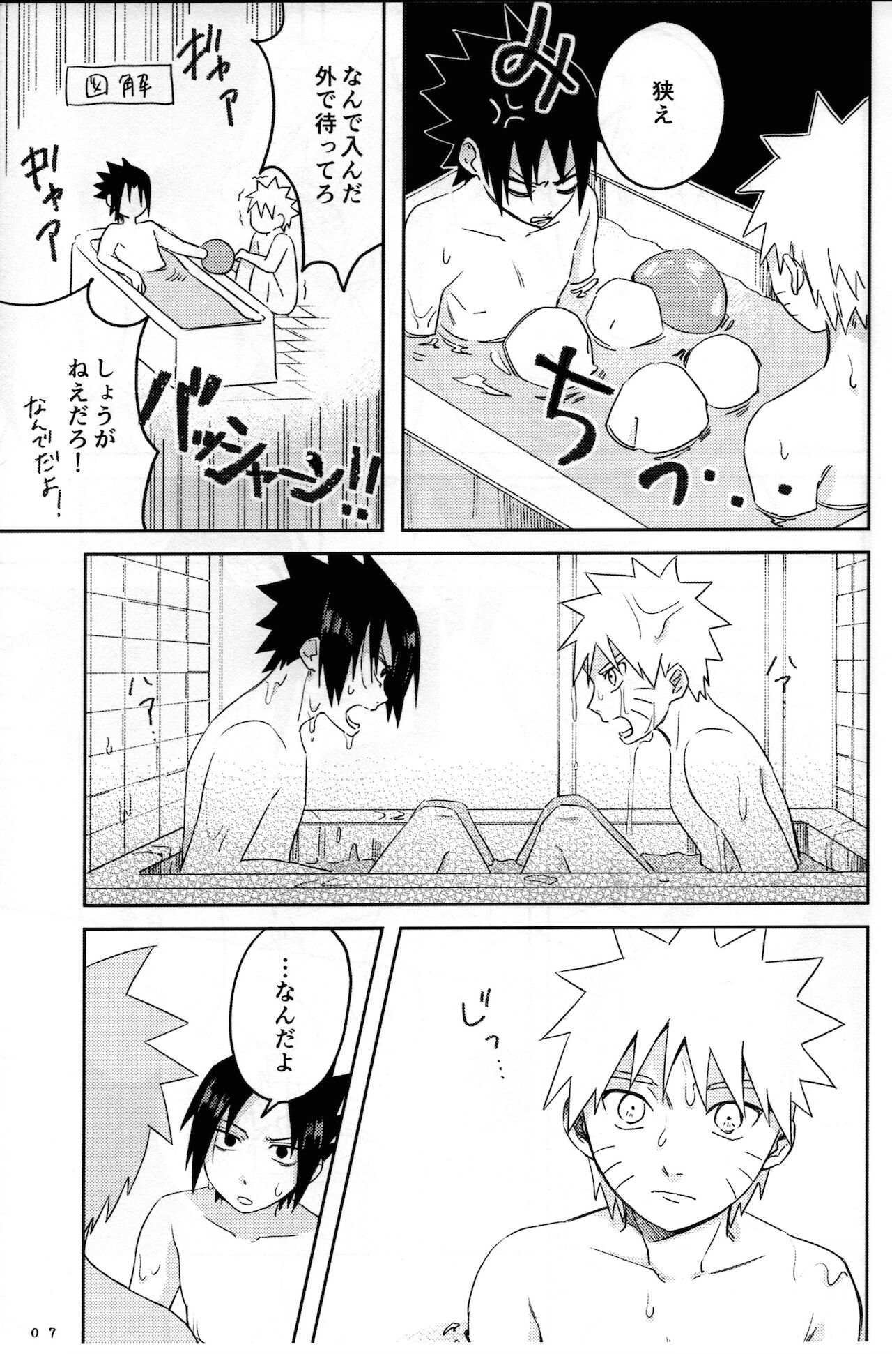 Nininsankyaku Seikatsu page 8 full
