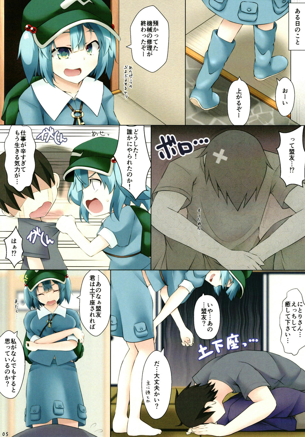 Nitori-san nara Dogeza Sureba Tokoton H ni Amaesasete Kureru page 5 full