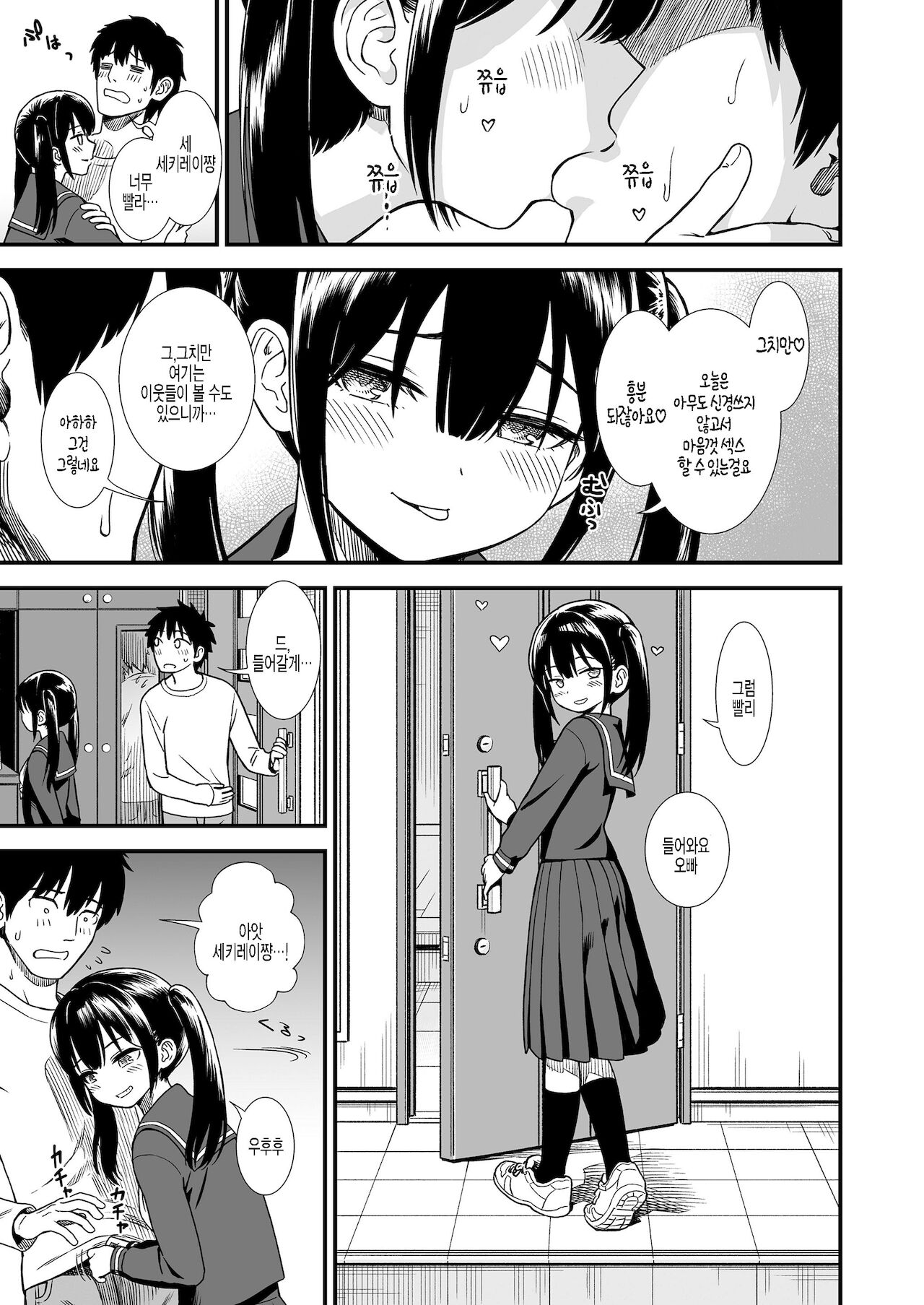 Imouto no Tomodachi Homecoming page 3 full