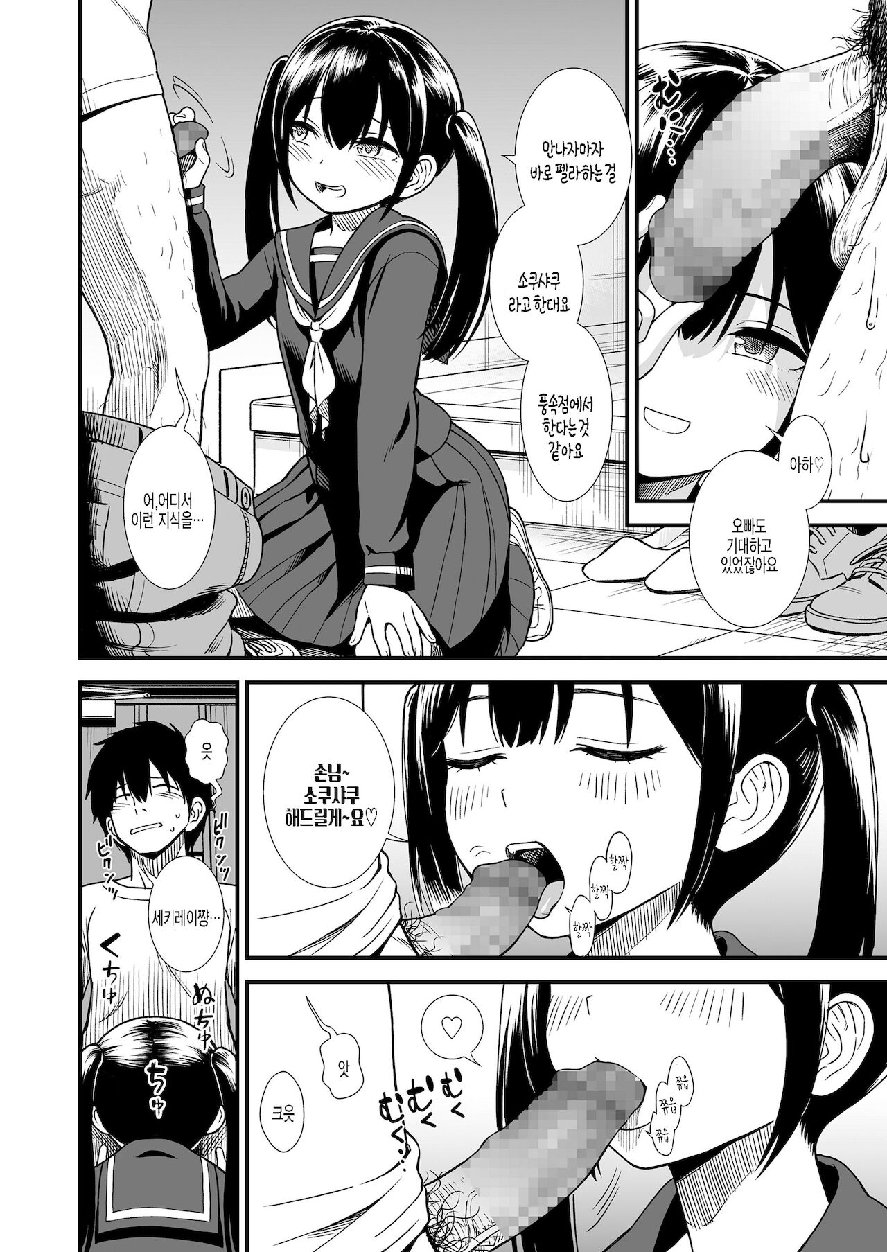 Imouto no Tomodachi Homecoming page 4 full