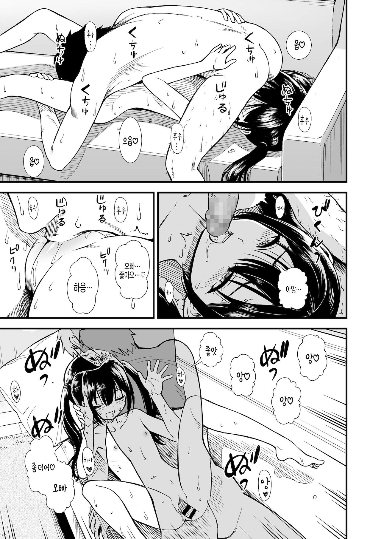 Imouto no Tomodachi Homecoming page 9 full