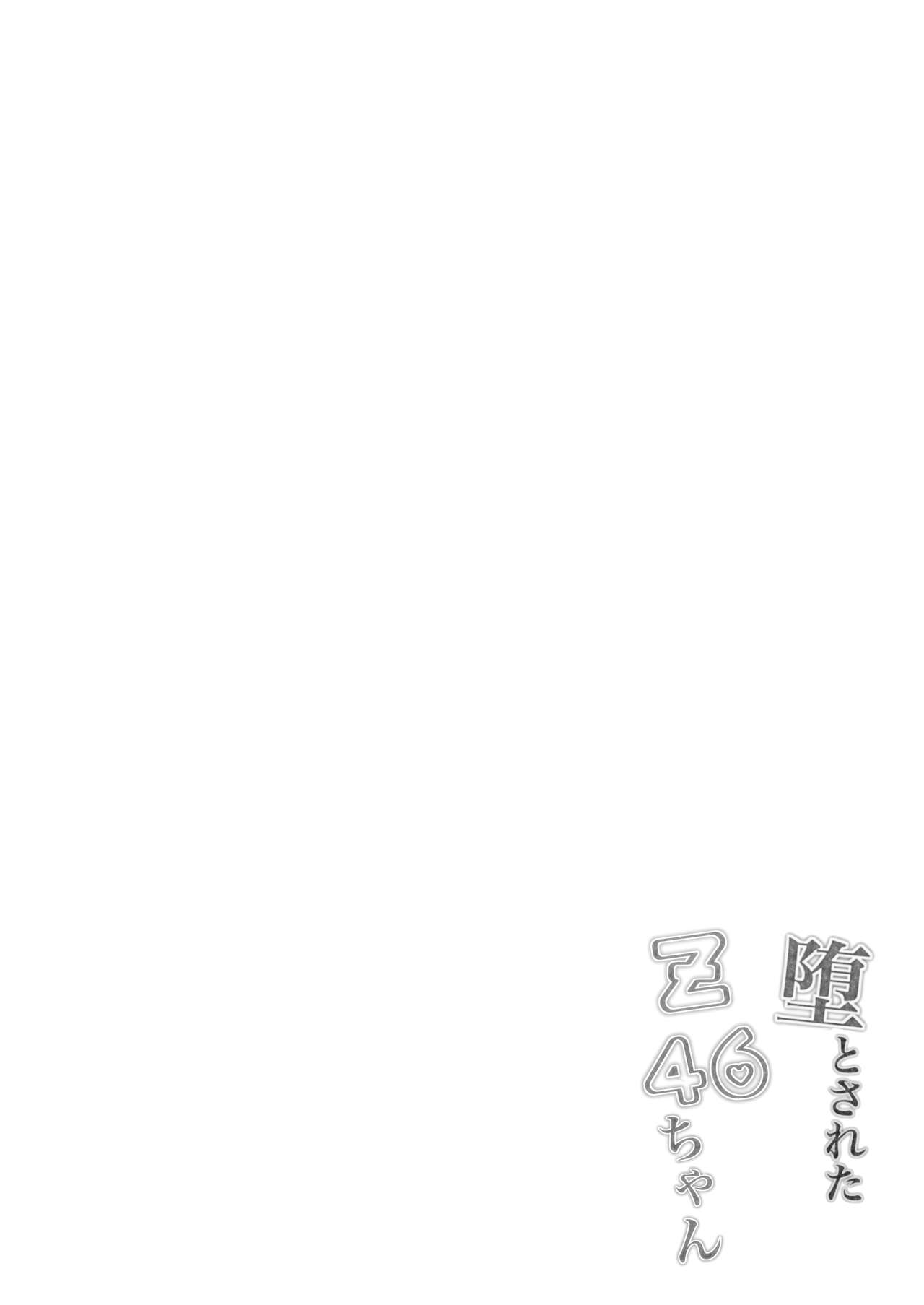 Otosareta Z46-chan page 3 full