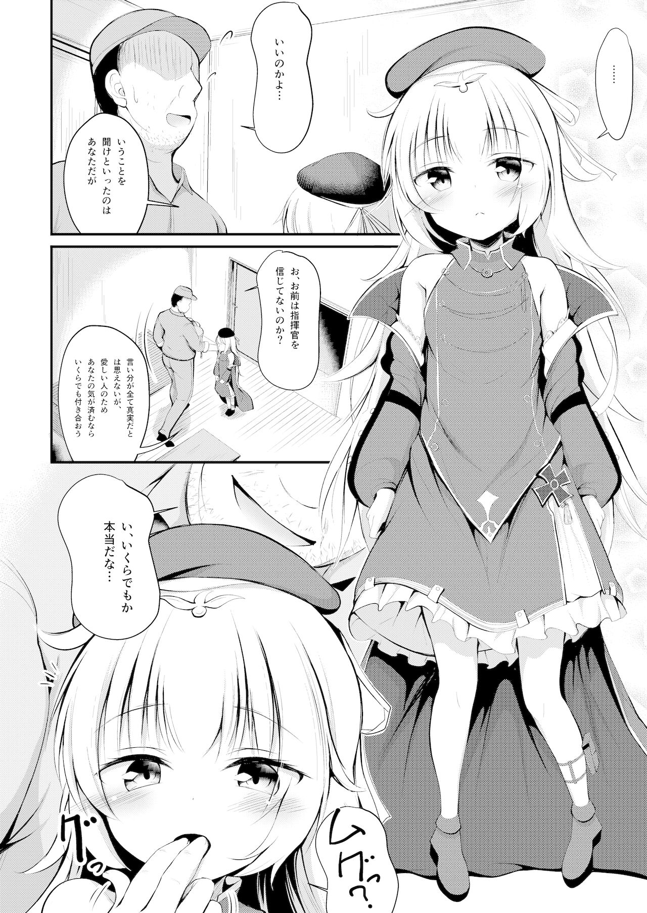 Otosareta Z46-chan page 5 full