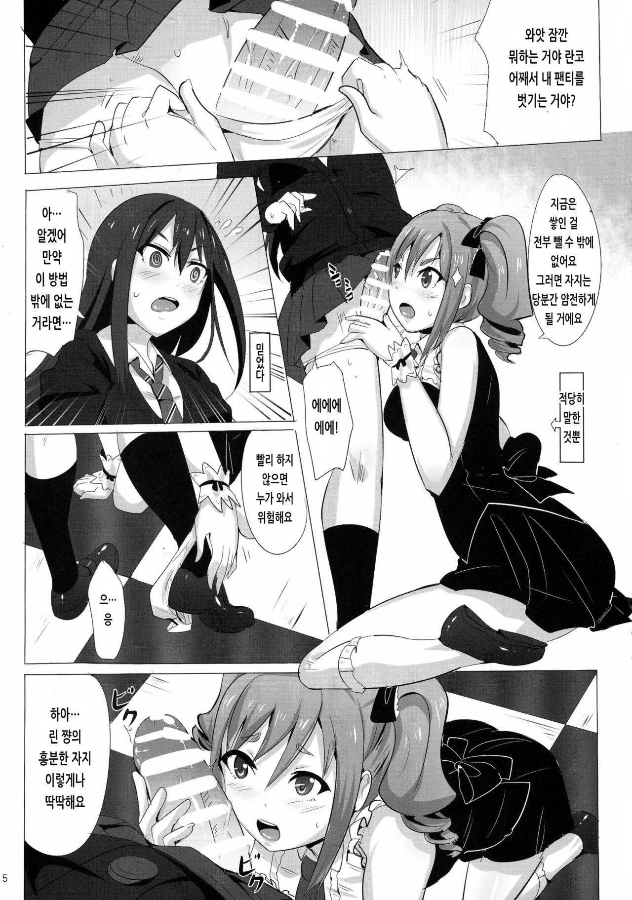 FUTANARI GIRLS page 5 full