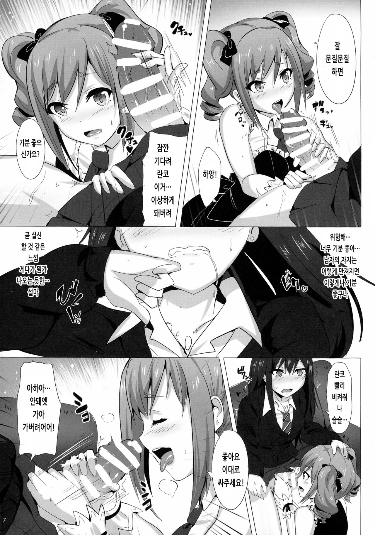 FUTANARI GIRLS page 7 full