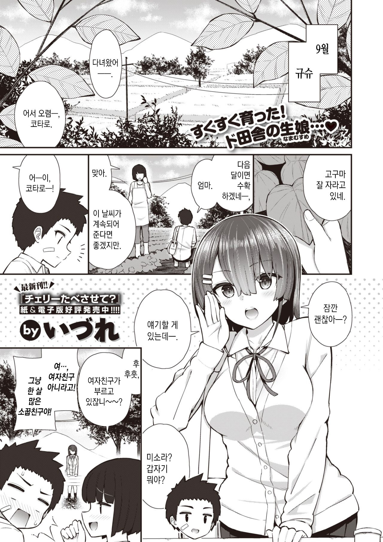 Houkago no Sora no Shita de | 방과 후의 하늘 아래서 page 2 full