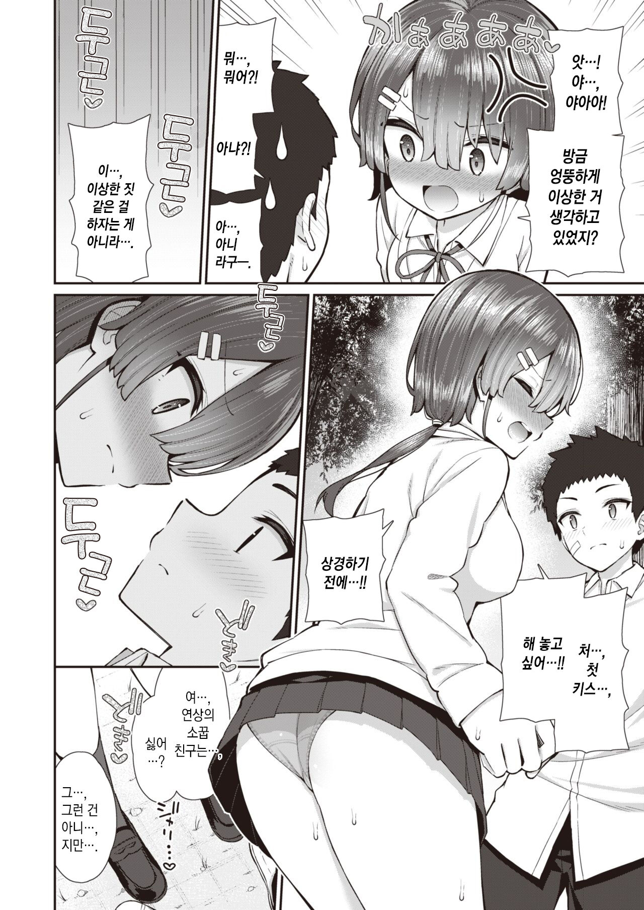 Houkago no Sora no Shita de | 방과 후의 하늘 아래서 page 7 full