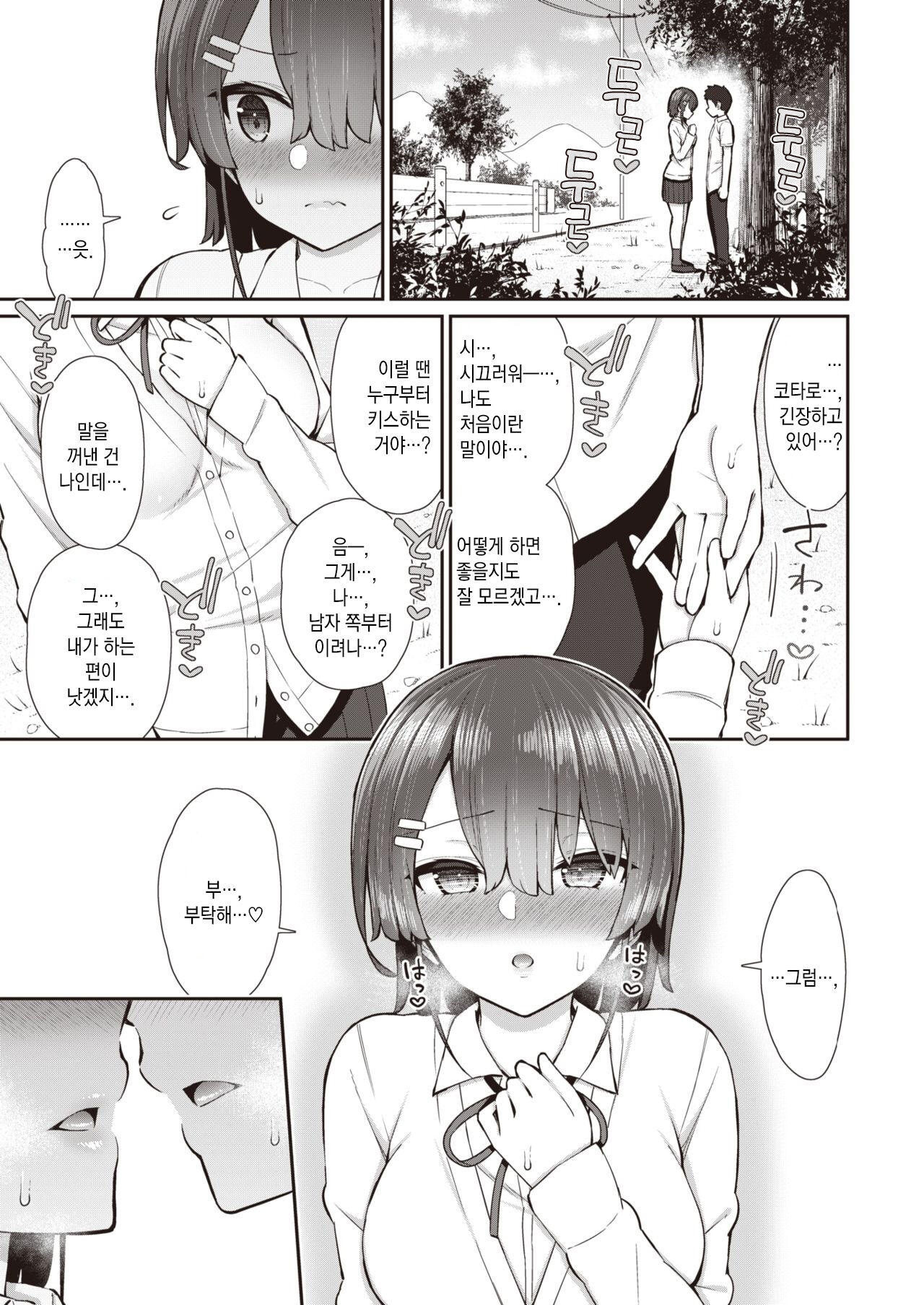 Houkago no Sora no Shita de | 방과 후의 하늘 아래서 page 8 full