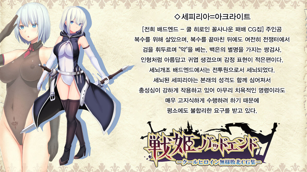 Senki Bad End Gaiden Sennou -Haiboku shita Heroine no Matsuro- | 전희 배드엔드 외전 -세뇌 패배한 히로인들의 말로- page 2 full