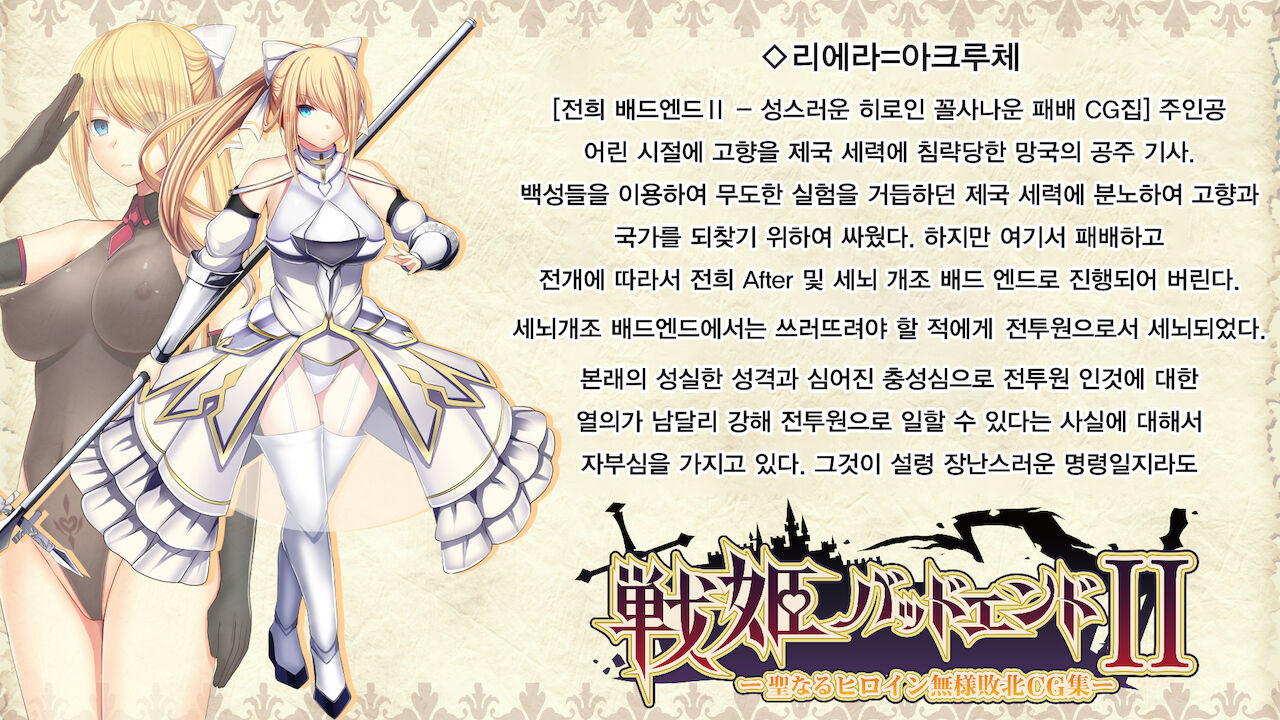 Senki Bad End Gaiden Sennou -Haiboku shita Heroine no Matsuro- | 전희 배드엔드 외전 -세뇌 패배한 히로인들의 말로- page 3 full