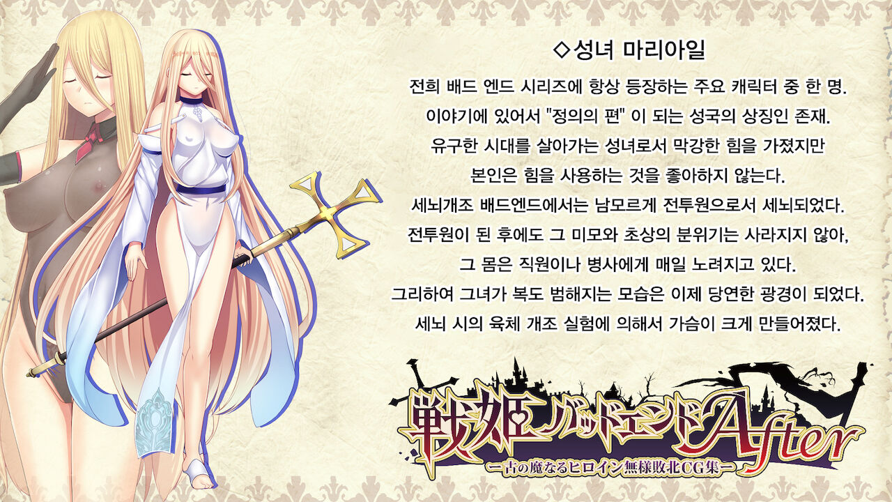 Senki Bad End Gaiden Sennou -Haiboku shita Heroine no Matsuro- | 전희 배드엔드 외전 -세뇌 패배한 히로인들의 말로- page 4 full